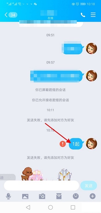 如何知道自己的QQ是否被拉黑了？