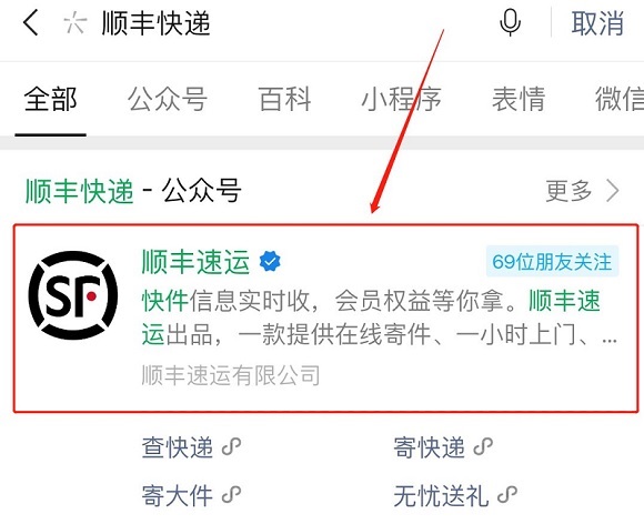 顺丰快递如何预约上门寄件？