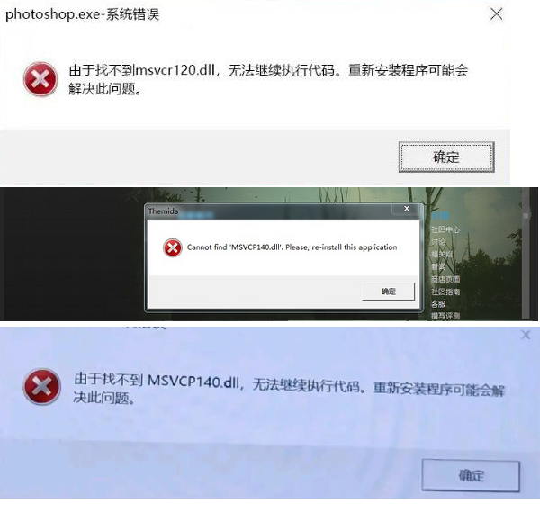 msvcr120.dll文件msvcp140.dll丢失怎样修复?