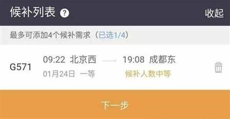 买票候补是啥意思一定能补到么？